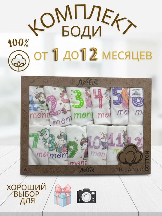 Chaqaloqlar uchun 1-12 oylik bodilar to'plami mening birinchi yilim, Fotosessiya uchun - 