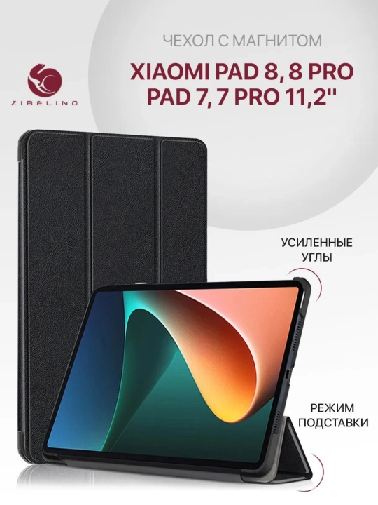 Чехол на Xiaomi Pad 8, 8 Pro, 7, 7 Pro + магнитный - 