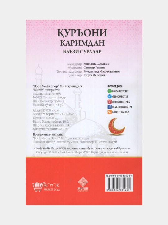 Kur'oni karimdan ba'zi suralar