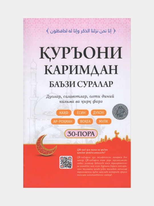 Kur'oni karimdan ba'zi suralar - 