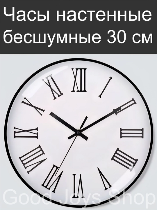 Часы настенные, 30 см, хорошем качестве, бесшумные - 