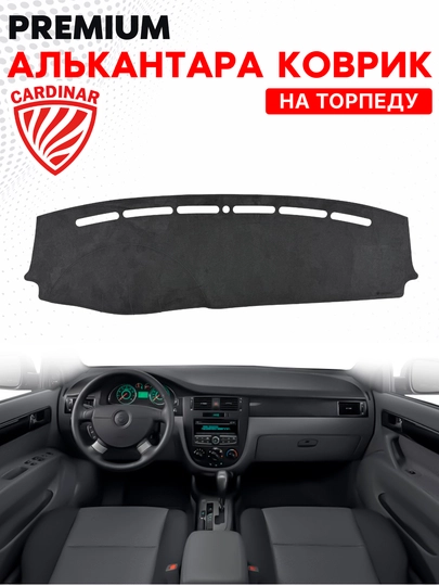 Коврик Alcantara для торпедки – Cobalt , Onix , BYD Song , Song Champion — CRDNR-TARPEDK-СВЕТСИН-761022
