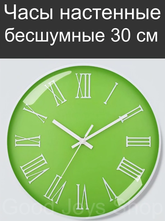 Часы настенные, 30 см, хорошем качестве, бесшумные - 