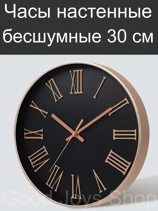 Часы настенные, 30 см, хорошем качестве, бесшумные - 