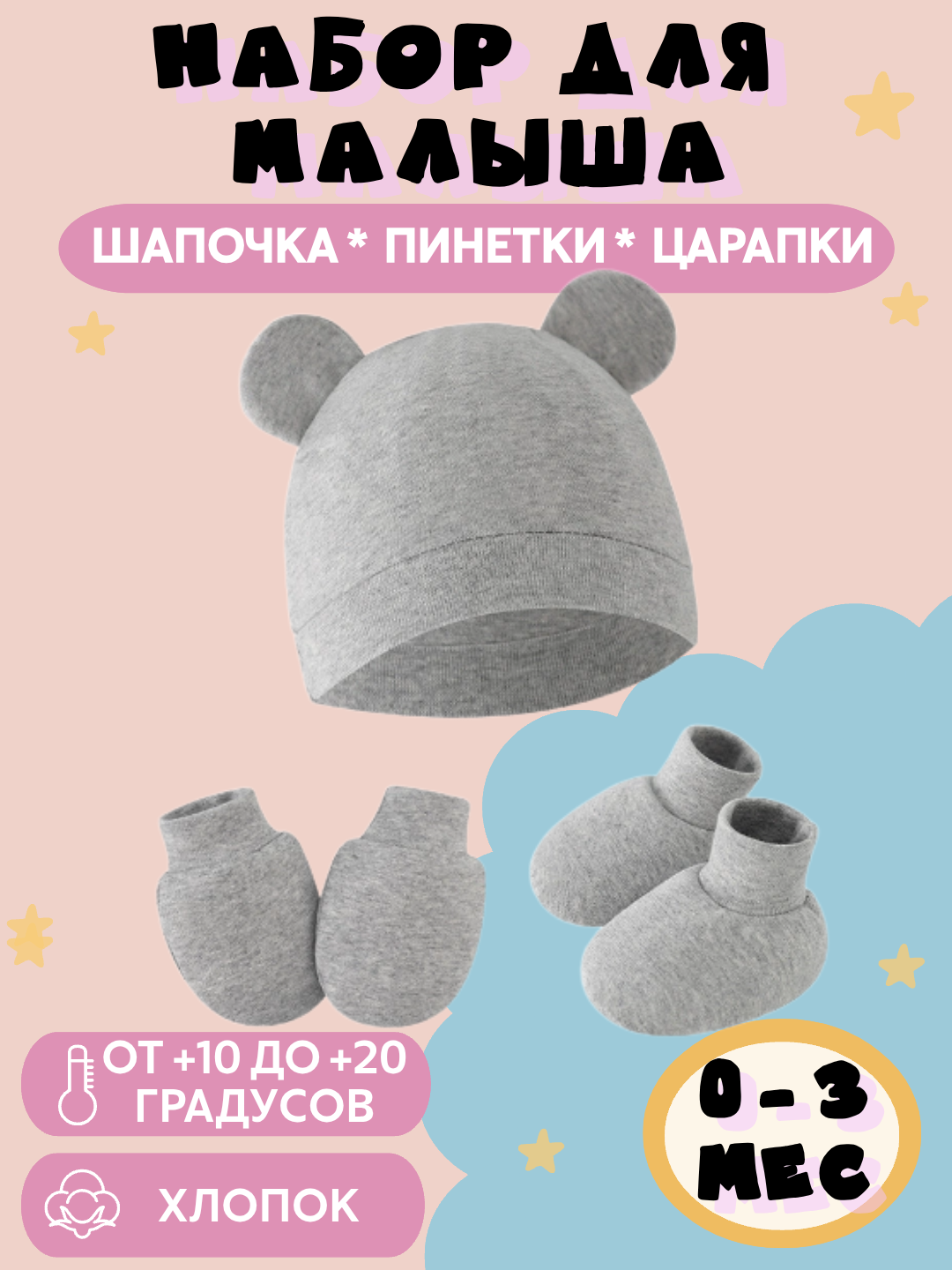 Шапочка, пинетки и рукавички для новорожденного малыша, набор - 