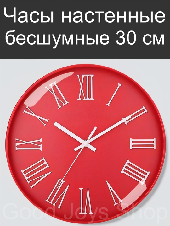 Часы настенные, 30 см, хорошем качестве, бесшумные - 