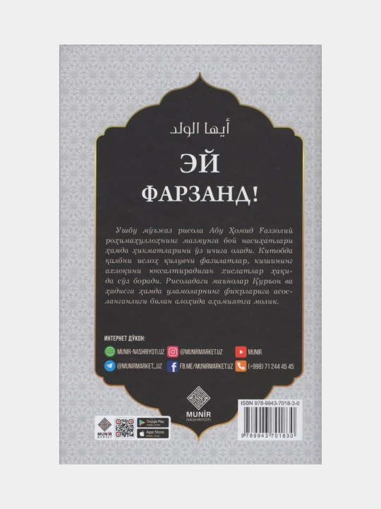 Ey farzand! Imom Abu Homid Gazzoliy
