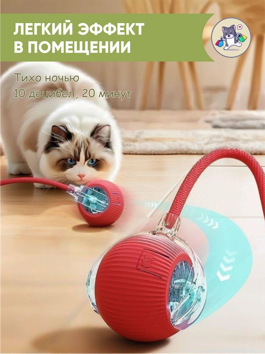 Игрушка для кошек интерактивная, умный мячик с хвостиком, дразнилка для котят