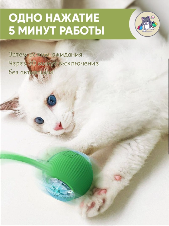 Игрушка для кошек интерактивная, умный мячик с хвостиком, дразнилка для котят