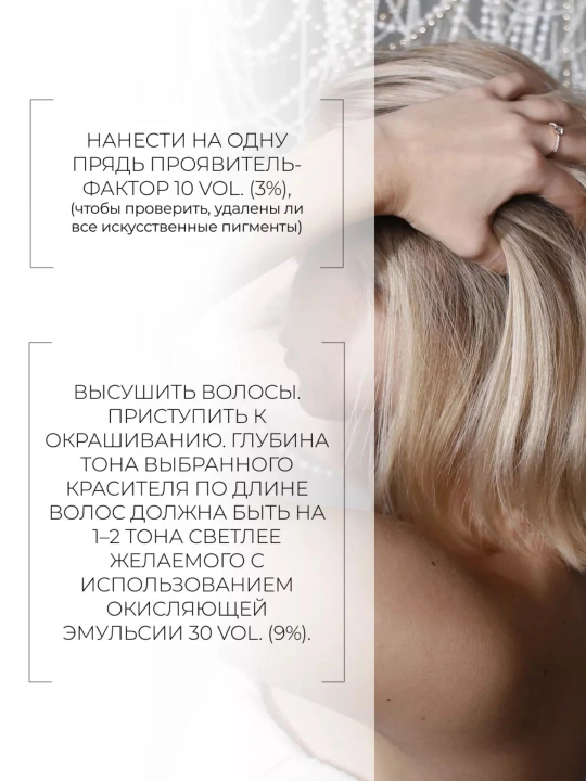 Корректор цвета Ollin Service Line, для удаления искусственного пигмента с волос, 2х100 мл