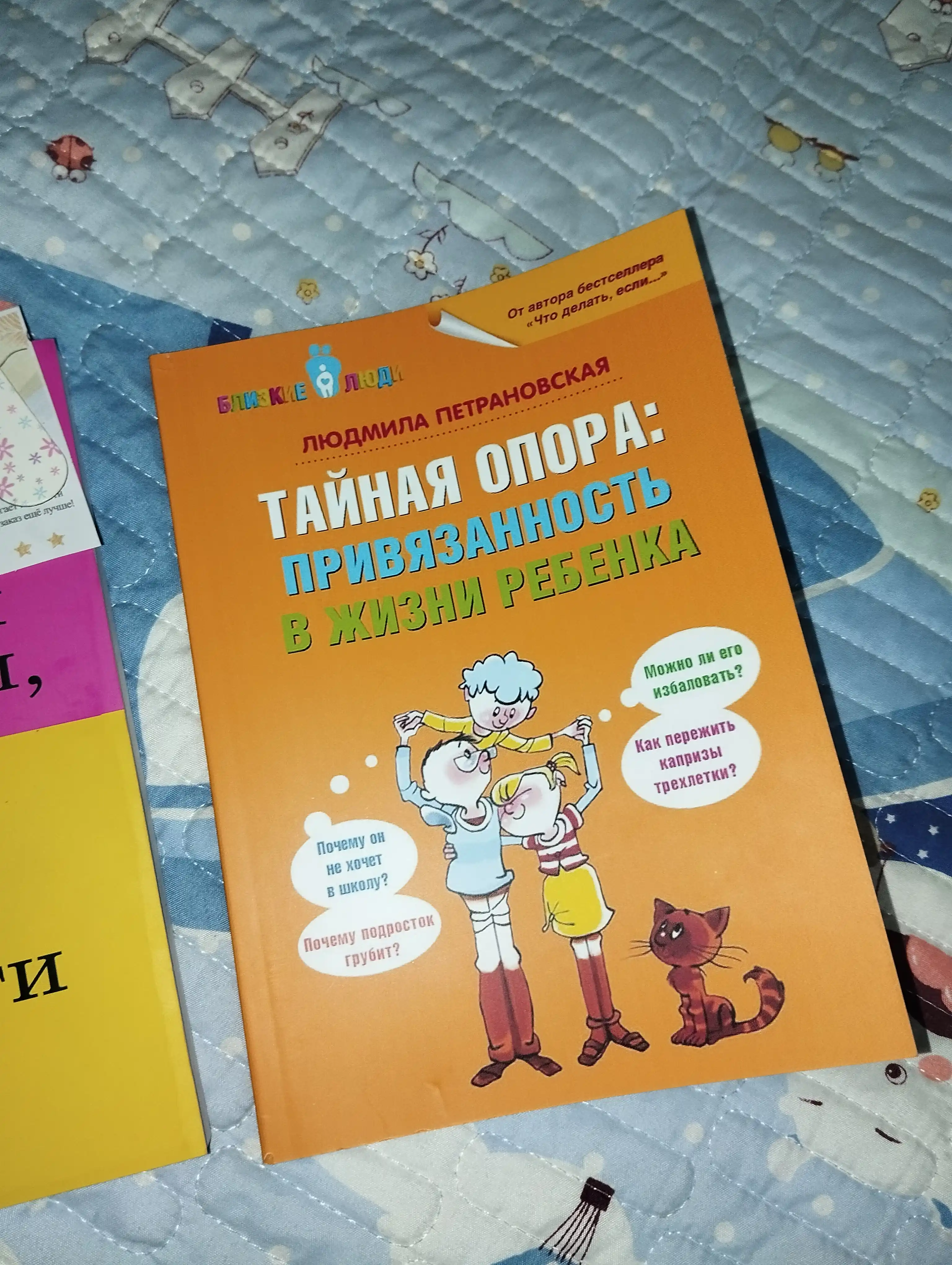 Bola hayotida bog‘lanish: yashirin tayanch