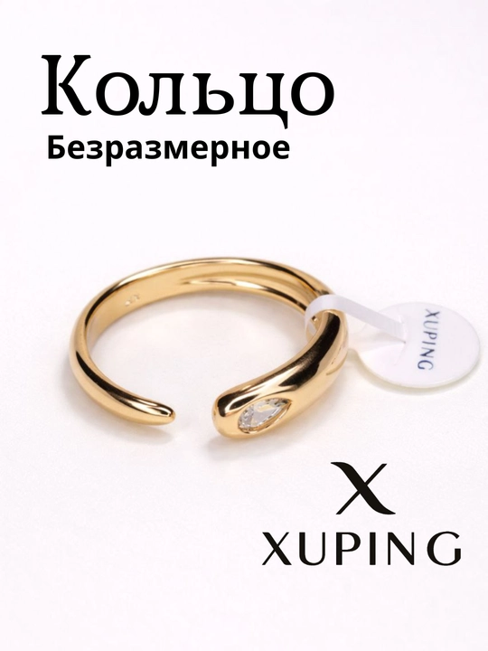 Ayollar uzugi Xuping, o‘lchamsiz (sozlanadigan), fianitli