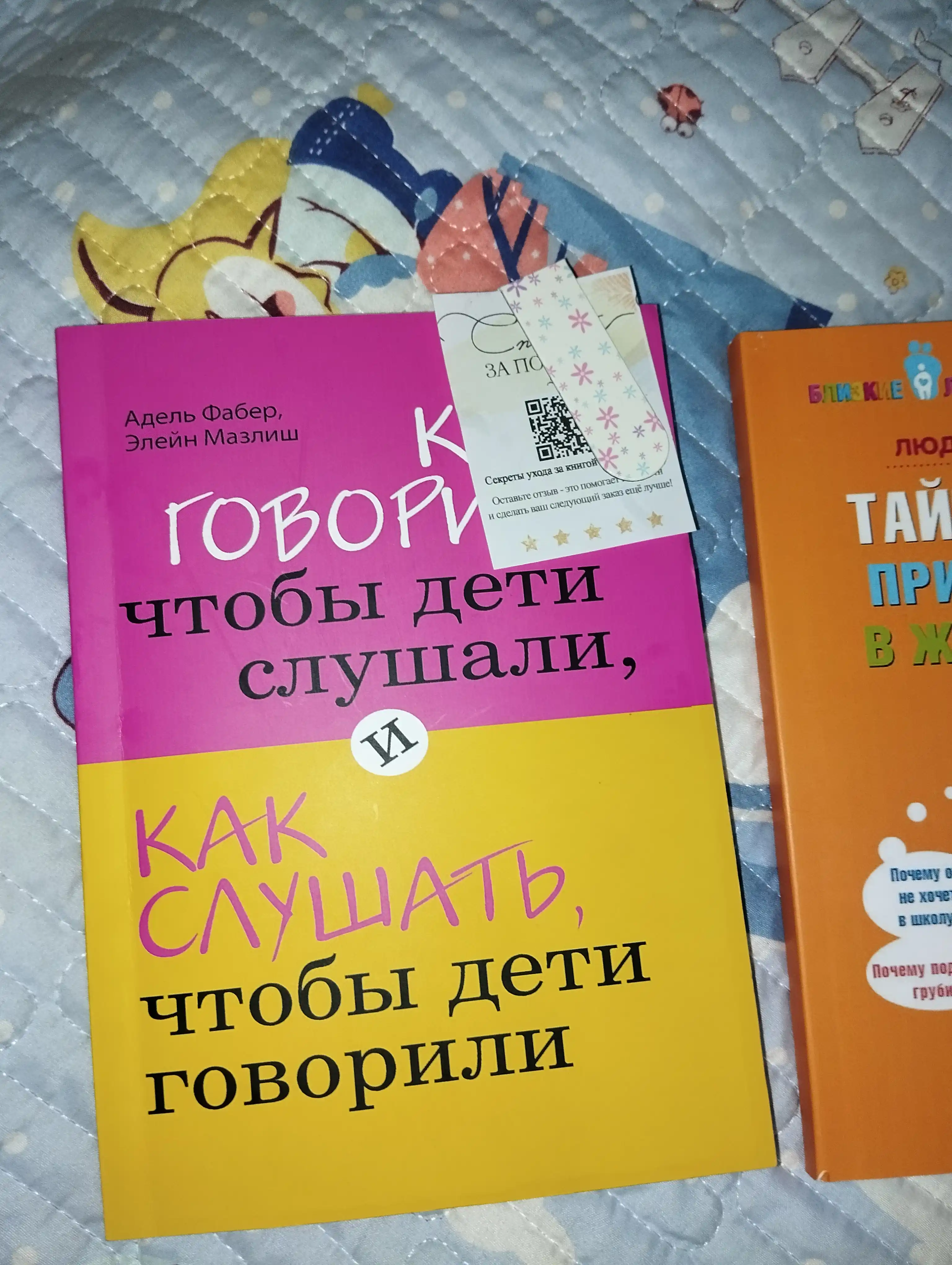 Как говорить, чтобы дети слушали, и как слушать, чтобы дети говорили