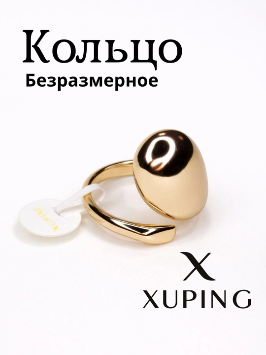 Ayollar uzugi Xuping, o‘lchamsiz (sozlanadigan), fianitli