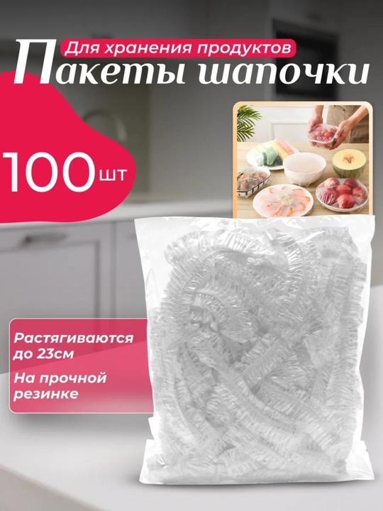 Oziq-ovqat mahsulotlarini saqlash uchun ko'p martalik elastik streych paketlar baxila - 