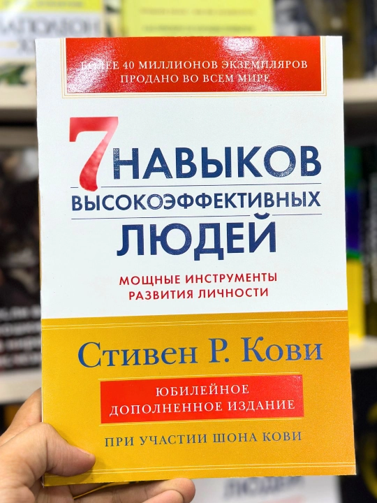 7 навыков высокоэффектиных людей Стивен Кови - 