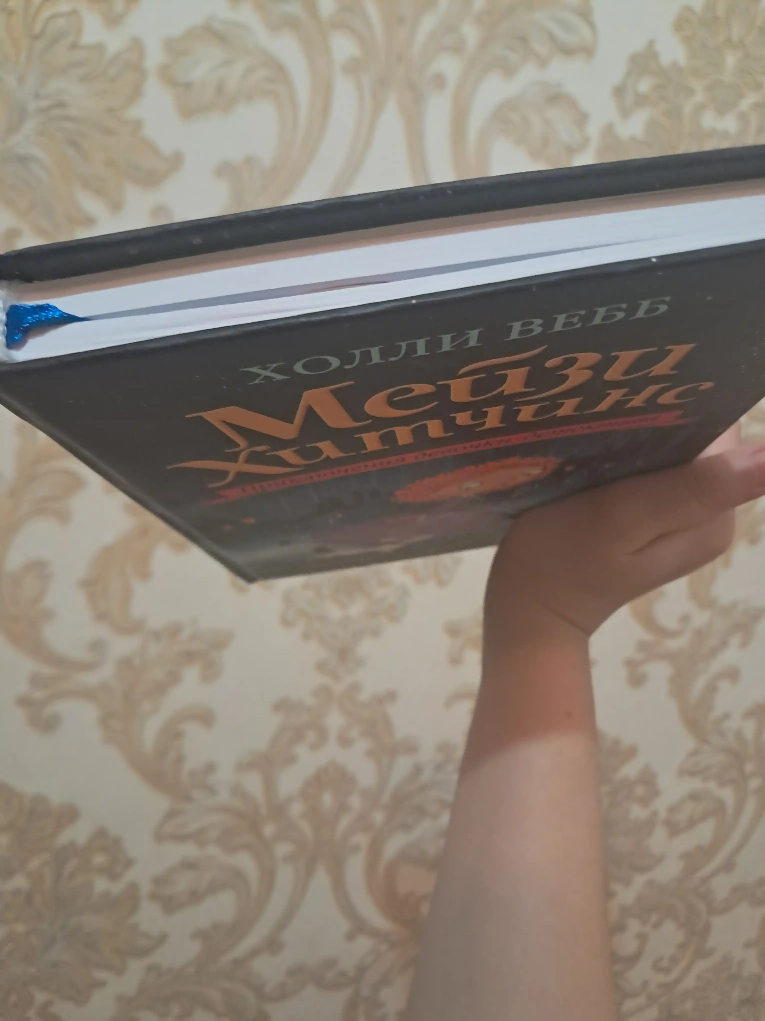 Холли Вебб:Мэйзи Хитчинс, 8 книг