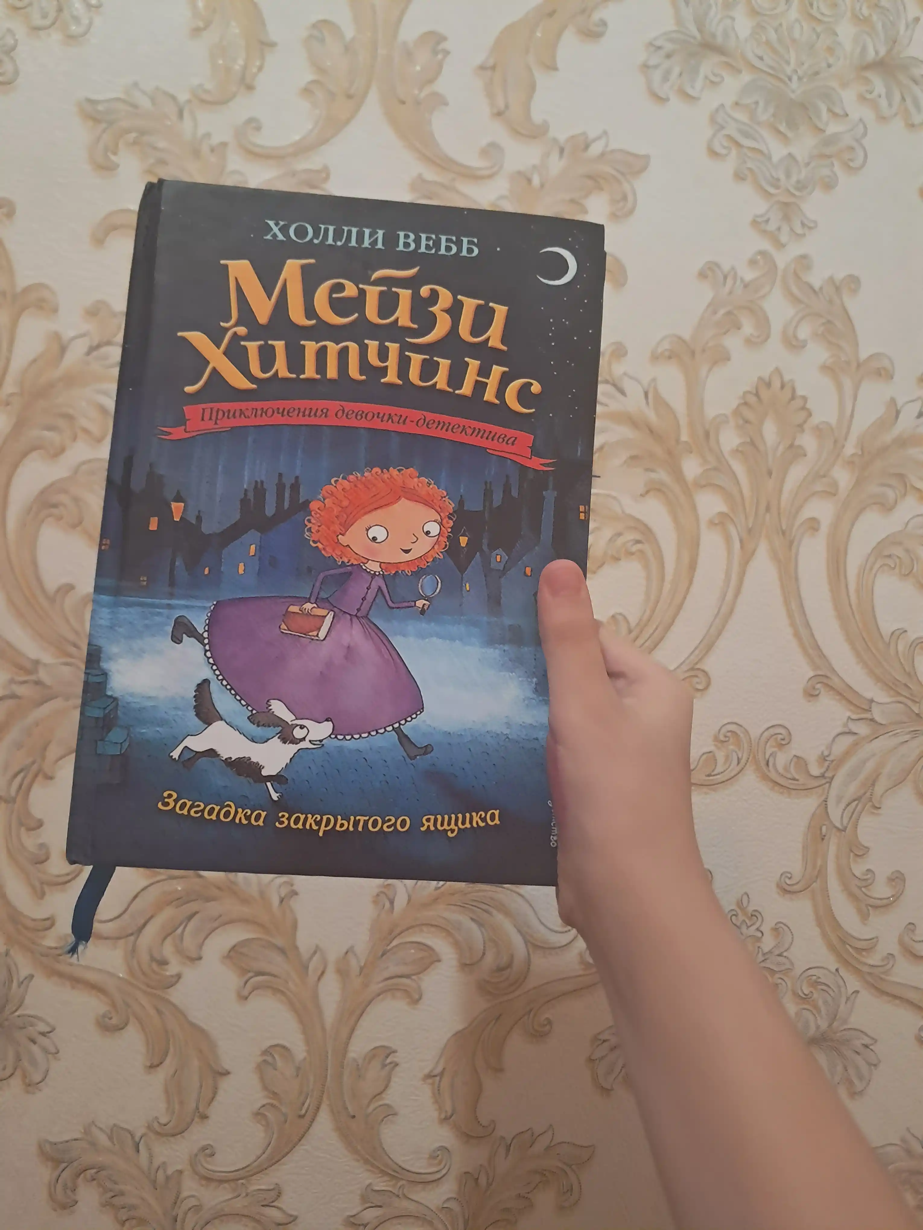 Холли Вебб:Мэйзи Хитчинс, 8 книг