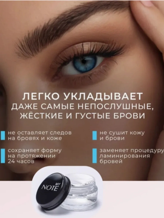 NOTE фиксатор для бровей