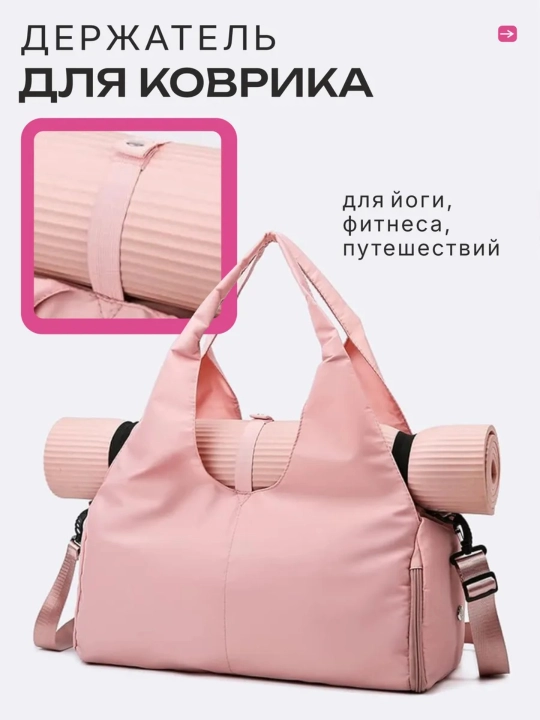 Спортивная сумка для фитнеса и тренировок с застёжкой для коврика