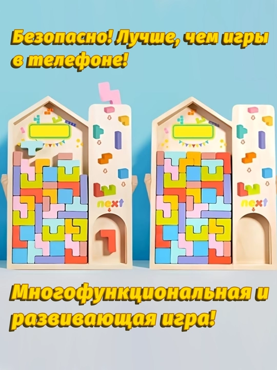 Bolalar uchun yog'ochli Tetris boshqotirmasi, rivojlantiruvchi o'yinchoq