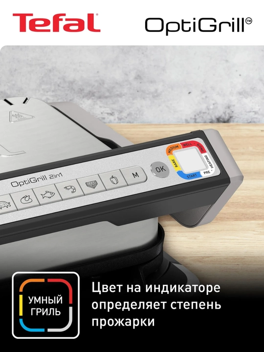Elektr gril Tefal Optigrill 2in1 GC772D30
