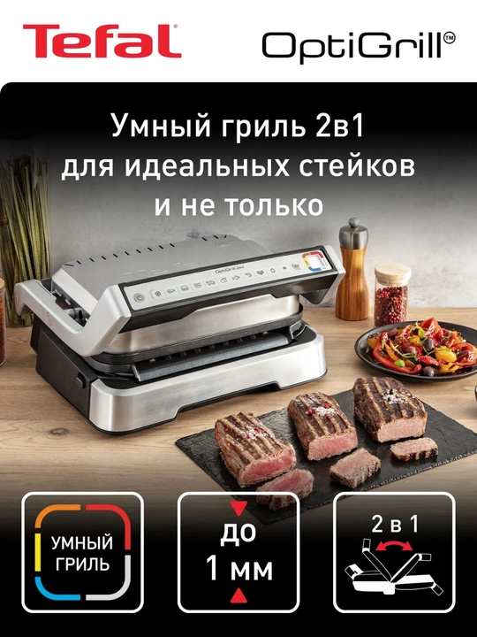 Elektr gril Tefal Optigrill 2in1 GC772D30