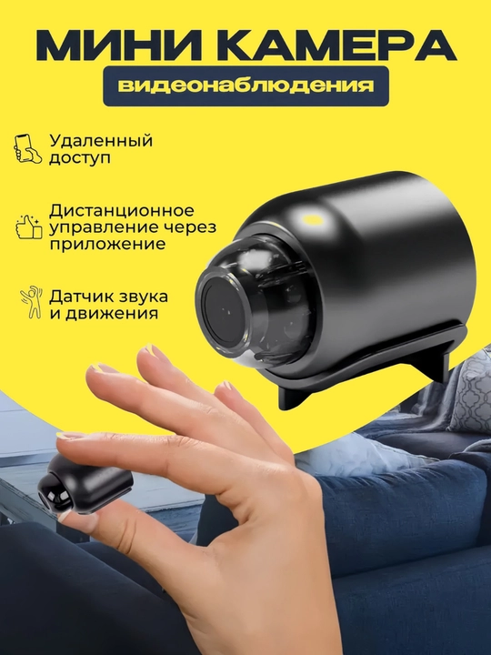 Мини камера, Wi-Fi камера, камера работает даже без Wi-Fi 