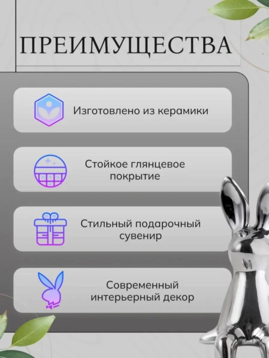 Kumush rangli keramik quyoncha, balandligi 21 sm