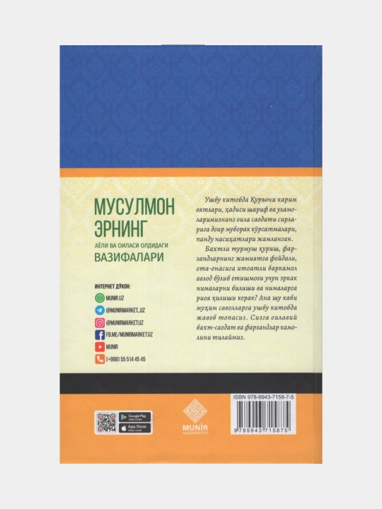 Musulmon erning ayoli va oilasi oldidagi vazifalari