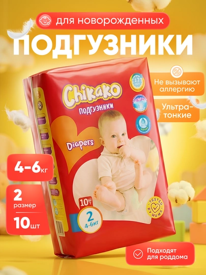 Chaqaloqlar uchun Chikako yopishqoq tagliklari, o‘lchami 0-2, 2-6 kg,10 dona,Tug‘ruqxonaga - 