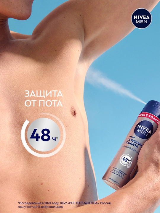 NIVEA MEN erkaklar uchun dezodorant sprey, kumush ionlari bilan kumush himoyasi, 150 ml