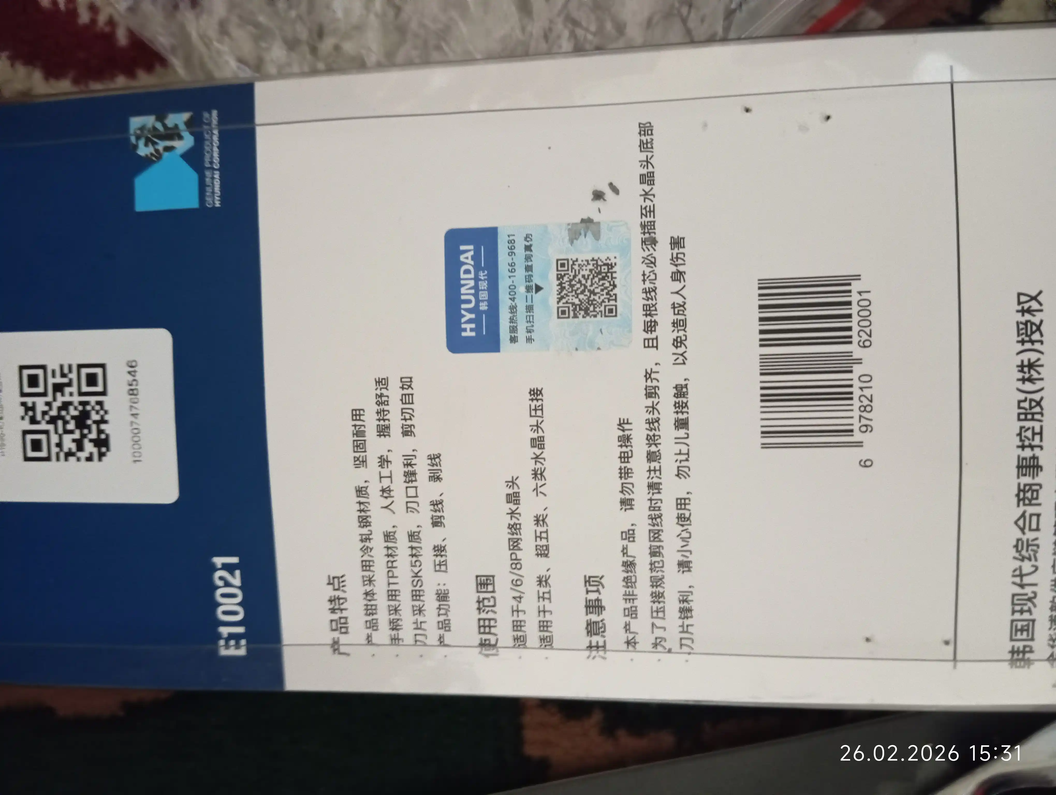 Инструмент клещи  RJ-45, RJ-11, RJ-12, для обжима проводов, кабелей, кримпер HYUNDAI