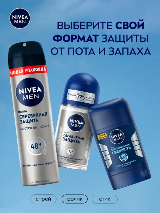 Антиперспирант-ролик для мужчин NIVEA MEN, серебряная защита с ионами серебра, 50 мл