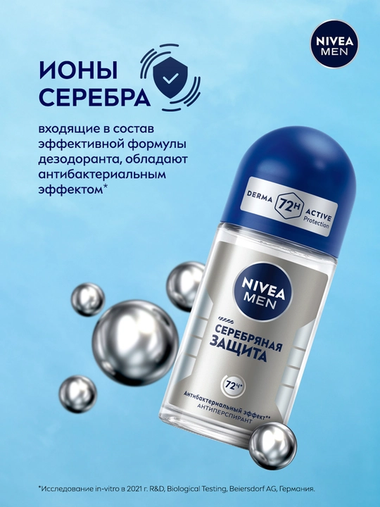 Антиперспирант-ролик для мужчин NIVEA MEN, серебряная защита с ионами серебра, 50 мл