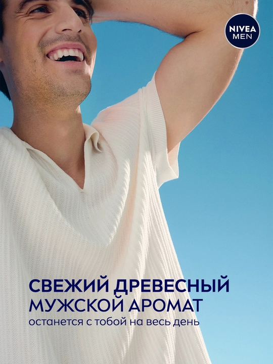 Антиперспирант-ролик для мужчин NIVEA MEN, серебряная защита с ионами серебра, 50 мл