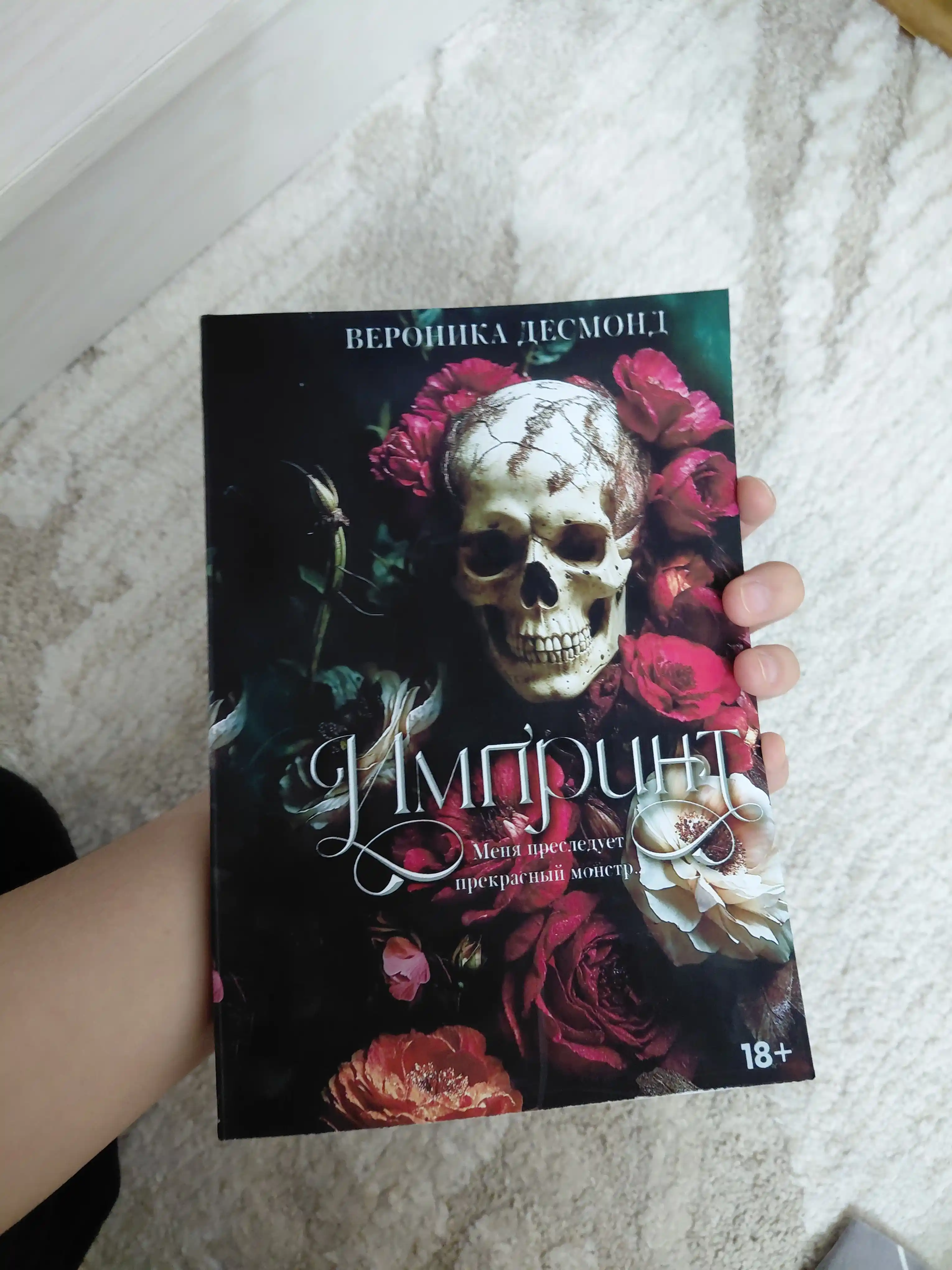 Импринт, Вероника Десмонд