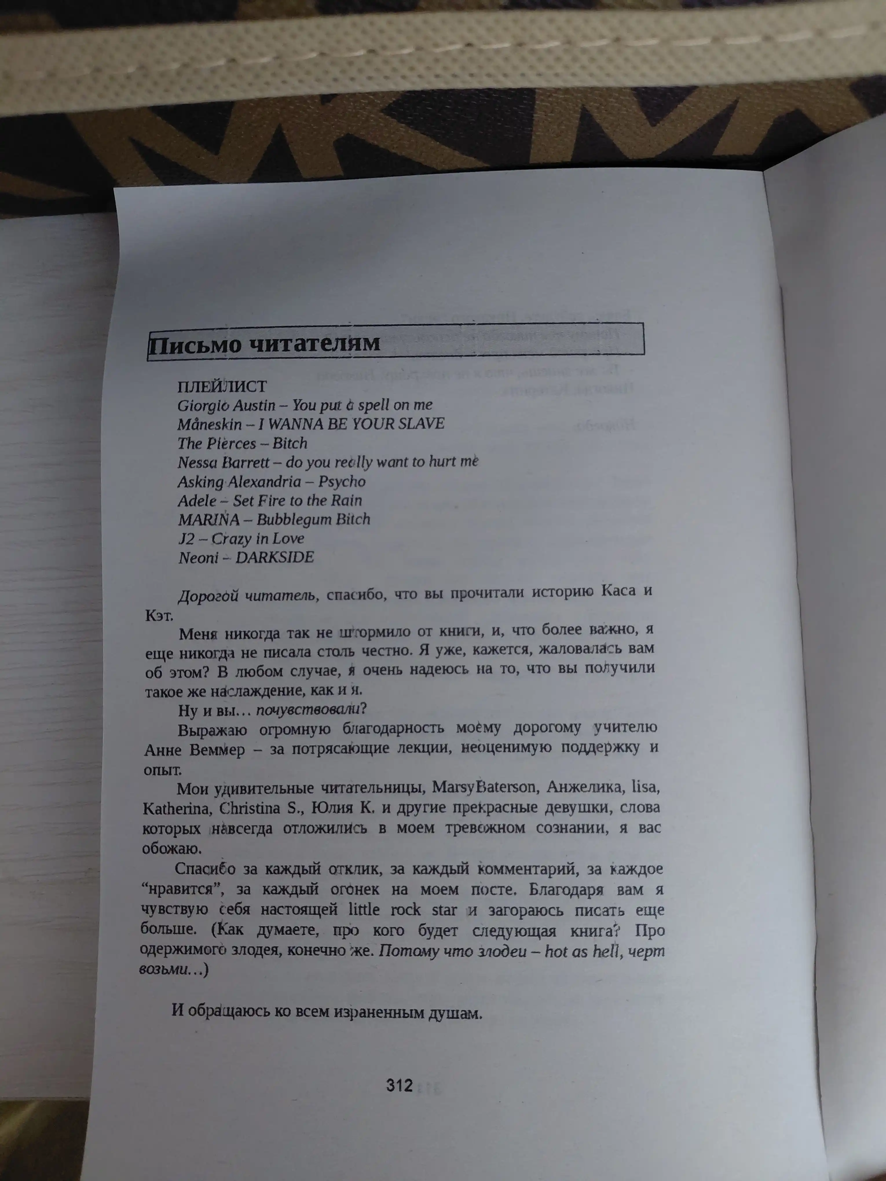 Импринт, Вероника Десмонд