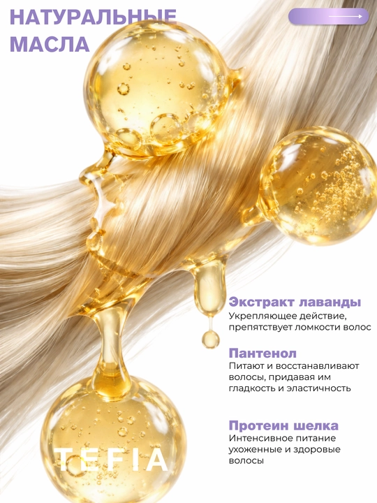 Маска TEFIA MY BLOND серебристая для светлых волос, 250/500мл, защита цвета, укрепляющая
