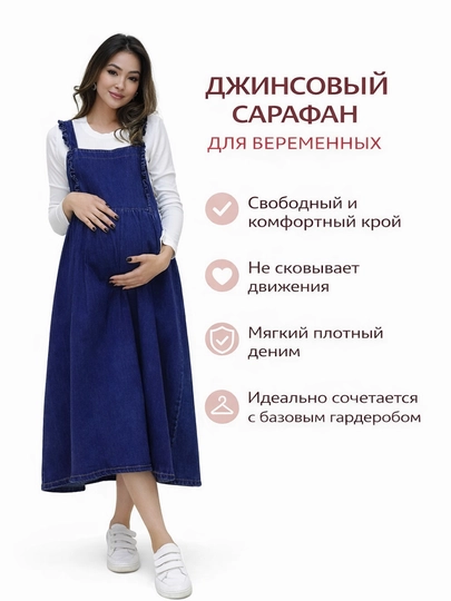 Джинсовый сарафан