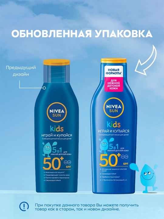 NIVEA SUN bolalar uchun quyoshdan himoya qiluvchi losyon 5tasi 1da, 200 ml