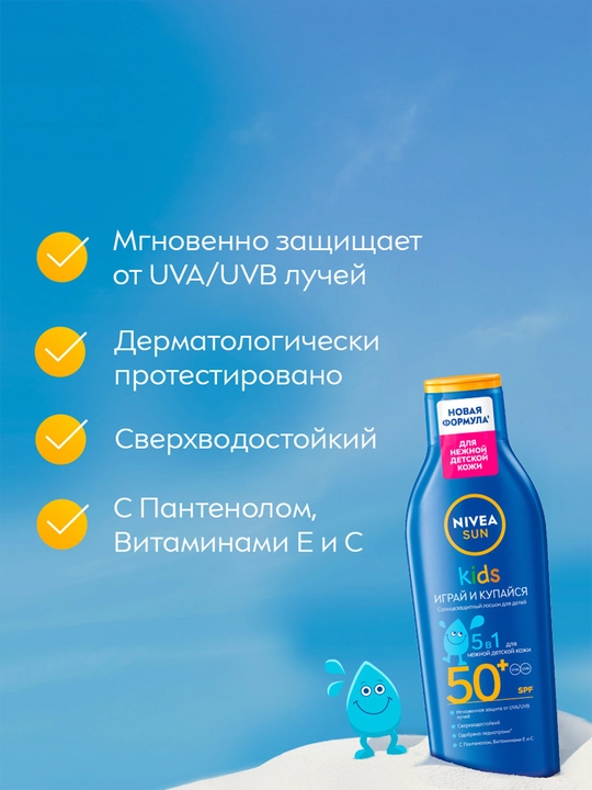 NIVEA SUN bolalar uchun quyoshdan himoya qiluvchi losyon 5tasi 1da, 200 ml