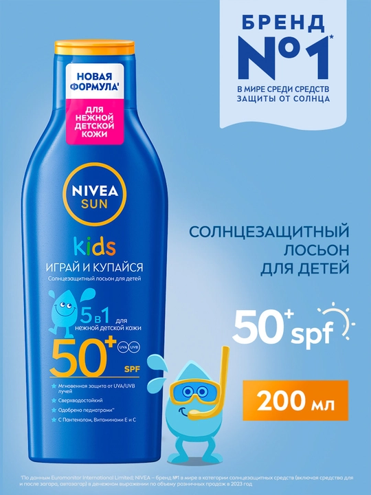 Лосьон солнцезащитный для детей NIVEA SUN, играй и купайся 5в1, 200 мл - 
