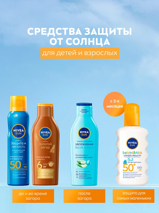 NIVEA SUN bolalar uchun quyoshdan himoya qiluvchi losyon 5tasi 1da, 200 ml