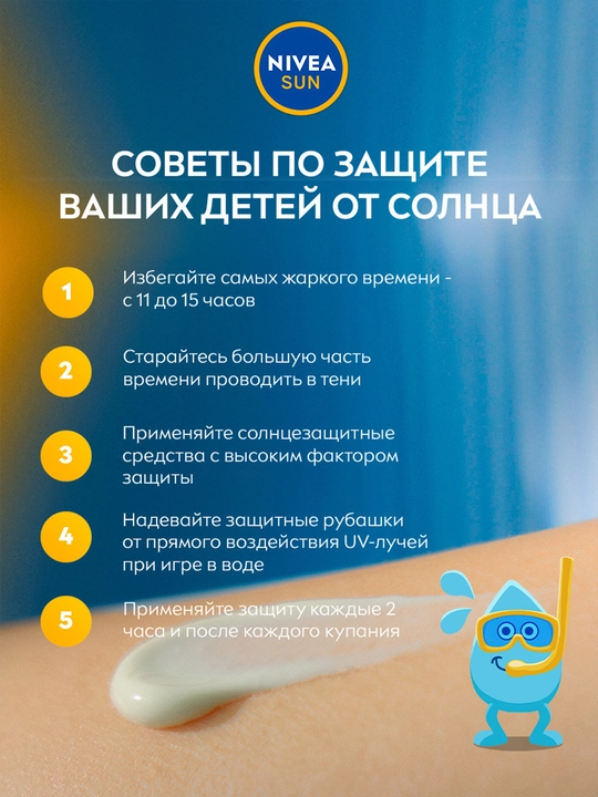 NIVEA SUN bolalar uchun quyoshdan himoya qiluvchi losyon 5tasi 1da, 200 ml