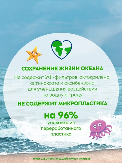 NIVEA SUN bolalar uchun quyoshdan himoya qiluvchi losyon 5tasi 1da, 200 ml