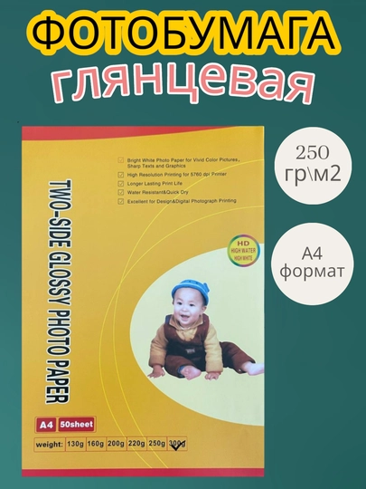 Двусторонняя глянцевая фотобумага для печати фотографий, визитных карточек, для презентаций — MBO9195-QOGOZSARIQ-200