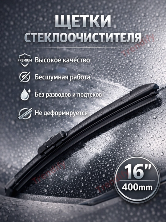 Дворник, бескаркасная щётка стеклоочистителя универсальная для авто, разные размеры - 