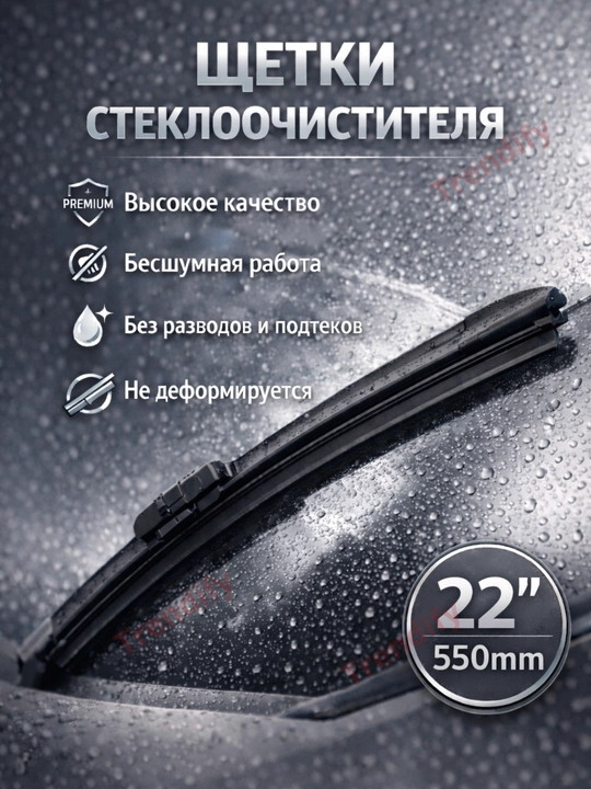 Дворник, бескаркасная щётка стеклоочистителя универсальная для авто, разные размеры - 