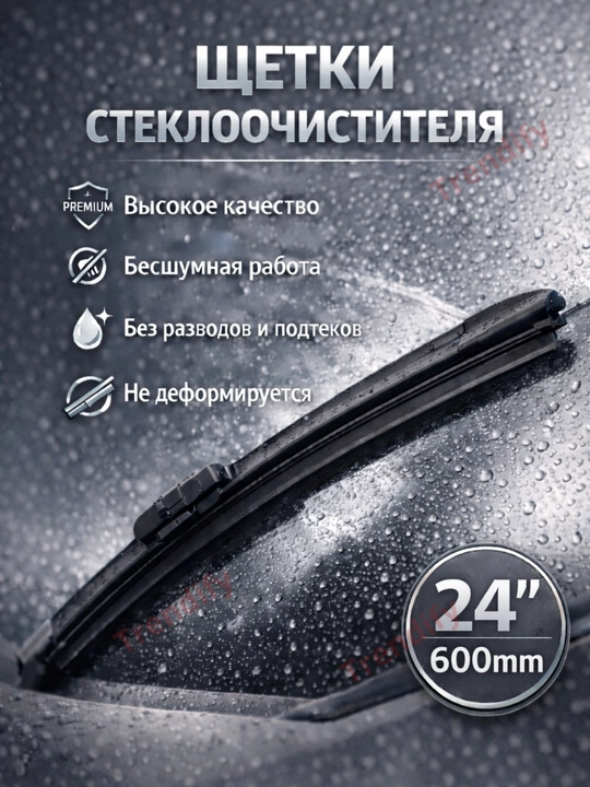 Дворник, бескаркасная щётка стеклоочистителя универсальная для авто, разные размеры - 